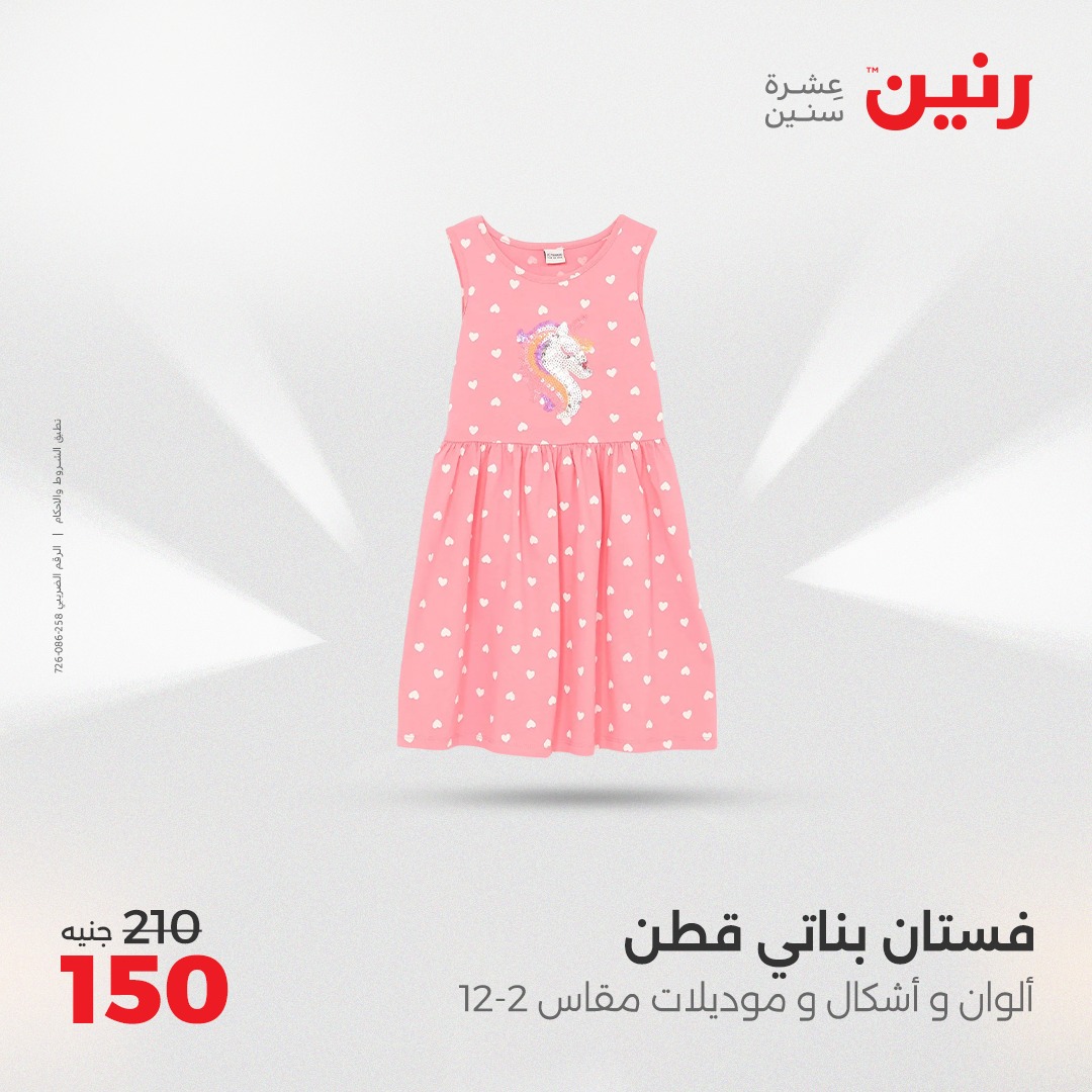 raneen offers from 1jun to 2jun 2025 عروض رنين من 1 يونيو حتى 2 يونيو 2025 صفحة رقم 157